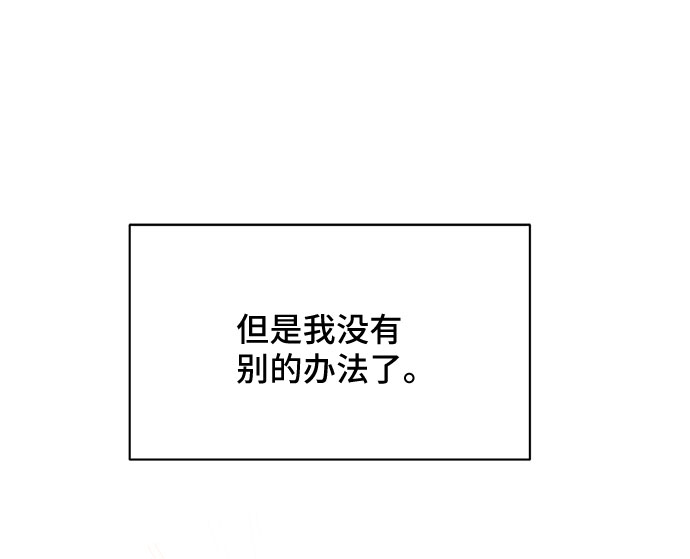 与男主们离别的方法漫画,[第39话] 在森林中沉睡的骑士（2）2图