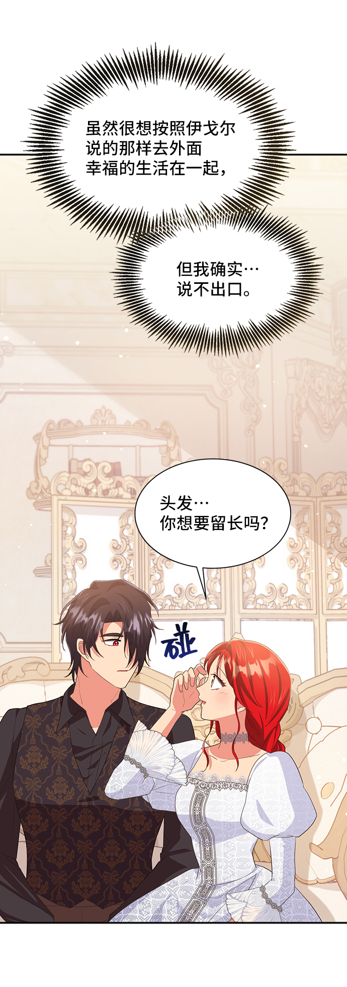 与男主们离别的方法漫画,[第47话] 国王的继承者（3）2图