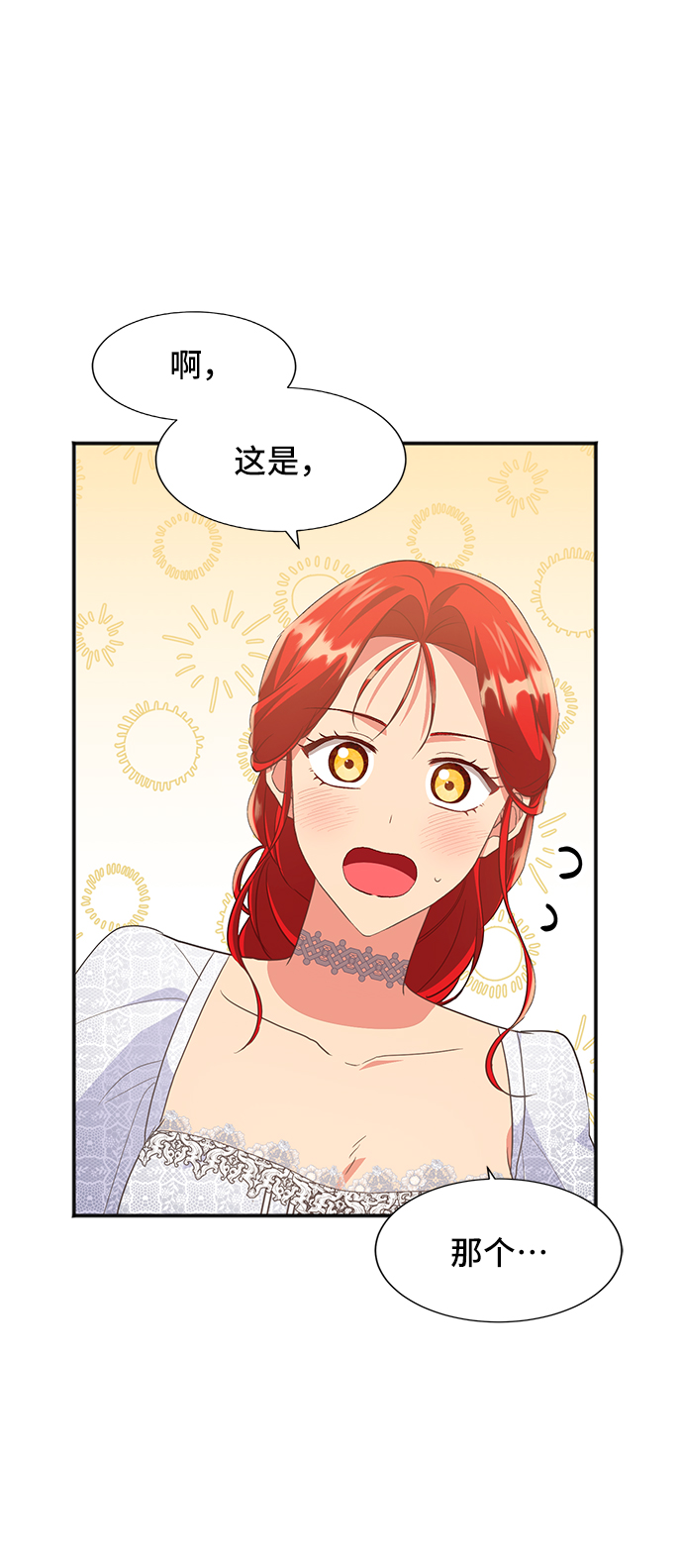 与男主们离别的方法漫画,[第47话] 国王的继承者（3）1图
