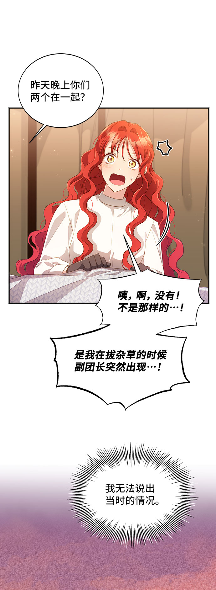与男主们离别的方法漫画,[第29话] 在所有事情开始的地方（4）1图