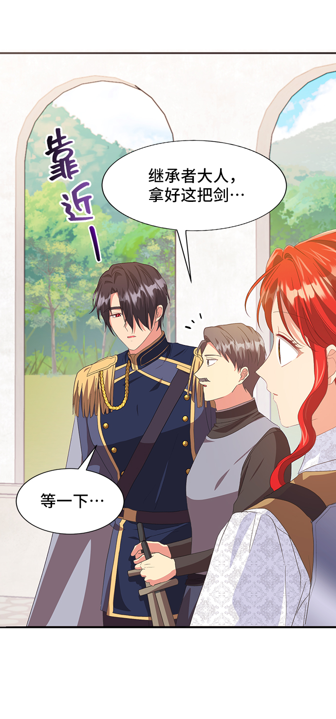 与男主们离别的方法漫画,[第46话] 国王的继承者（2）2图