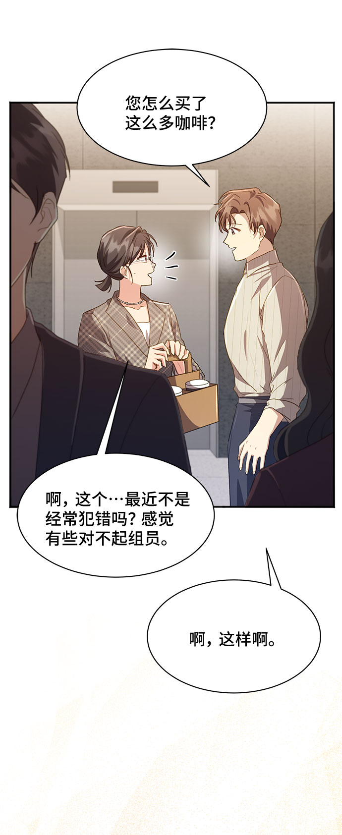 与男主们离别的方法漫画,[第39话] 在森林中沉睡的骑士（2）2图