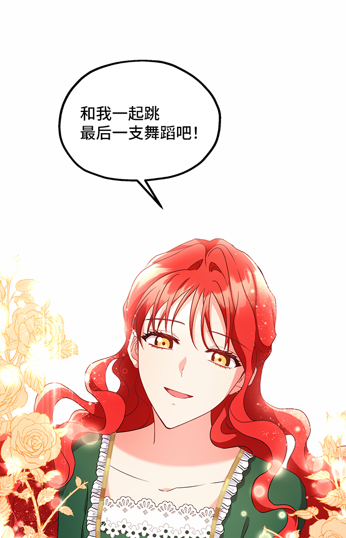 与男主们离别的方法漫画,[第8话] 舞蹈会中最後一支舞与你一起（2）1图