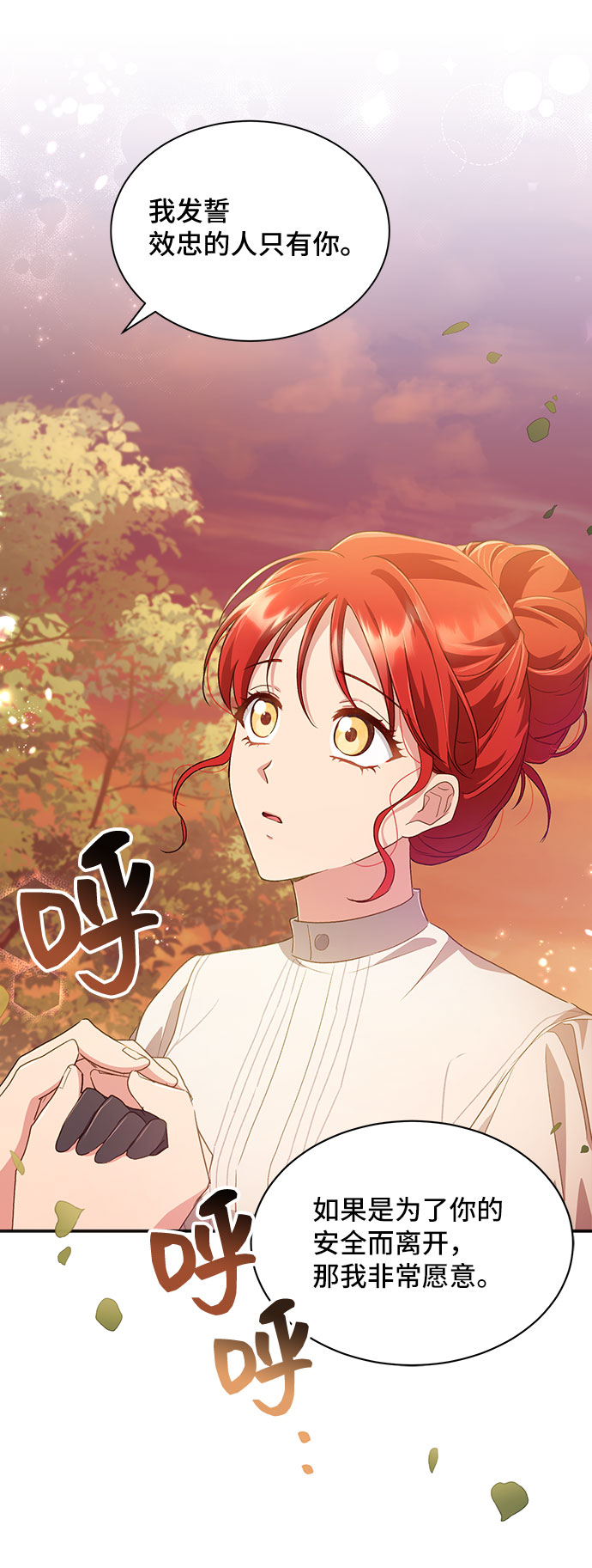 与男主们离别的方法漫画,[第27话] 在所有事情开始的地方（2）1图