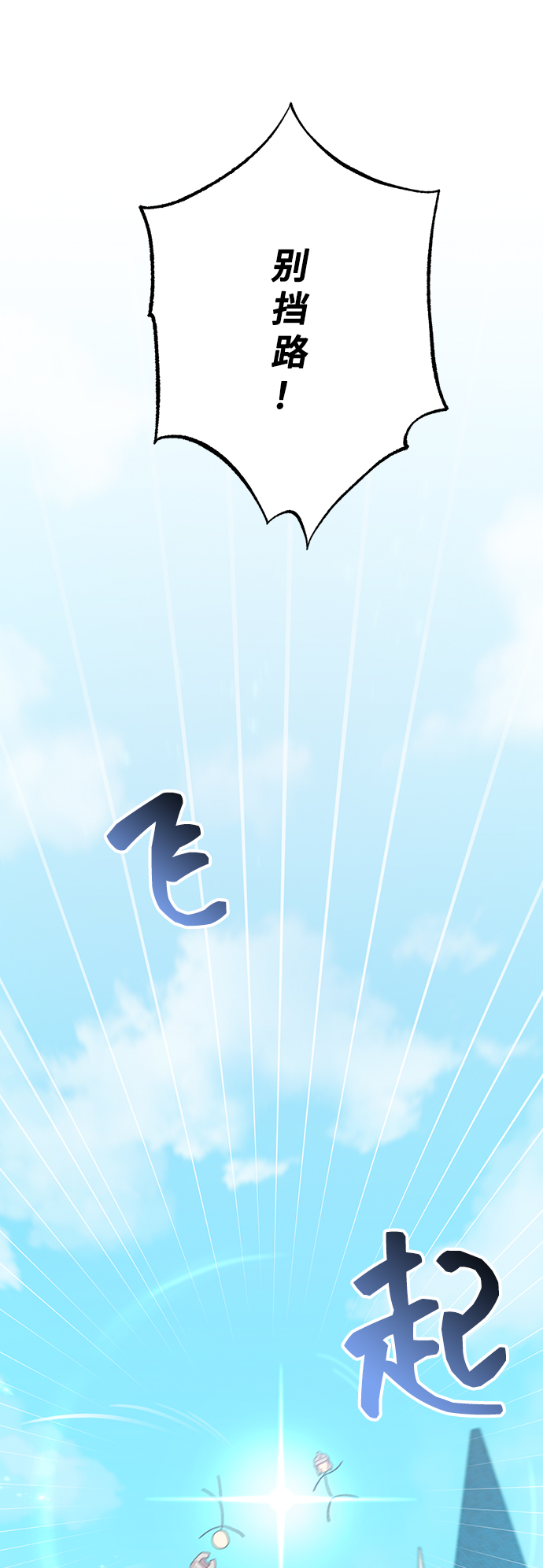 与男主们离别的方法漫画,[第37话] 坠落（2）2图