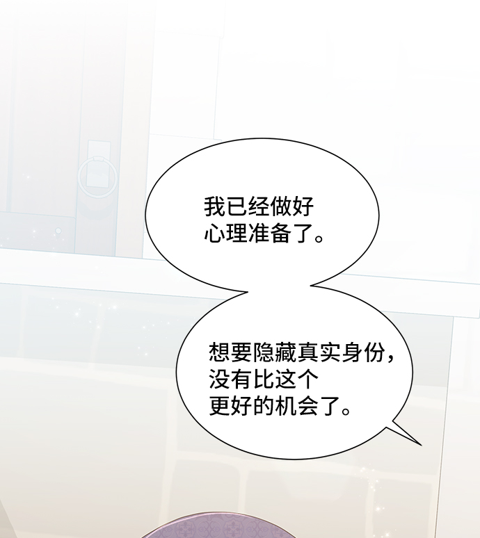 与男主们离别的方法漫画,[第32话] 无法隐藏的事（2）1图