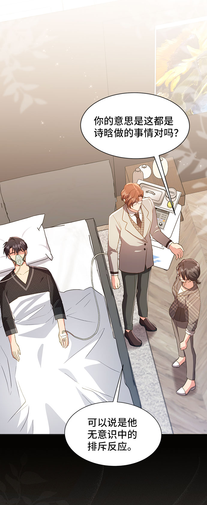 与男主们离别的方法漫画,[第40话] 在森林中沉睡的骑士（3）1图