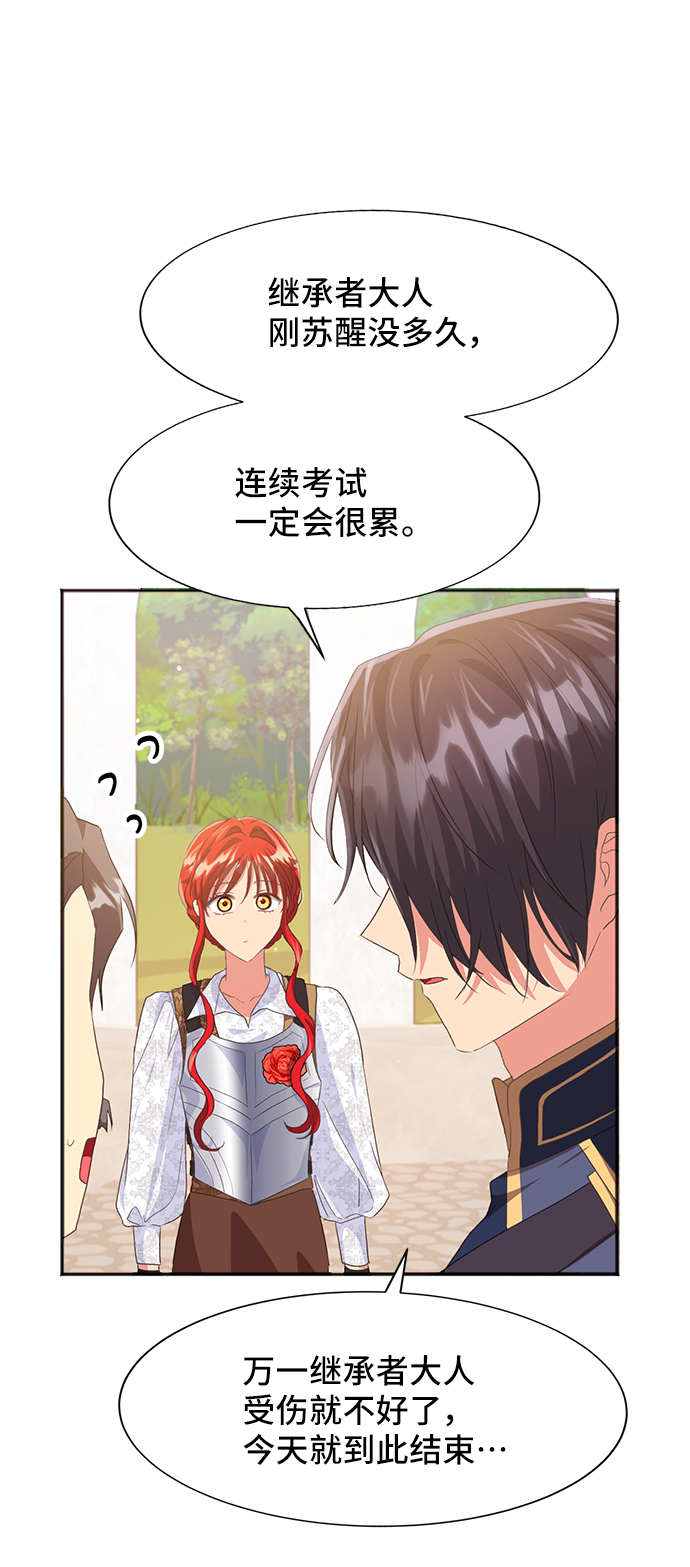 与男主们离别的方法漫画,[第46话] 国王的继承者（2）1图