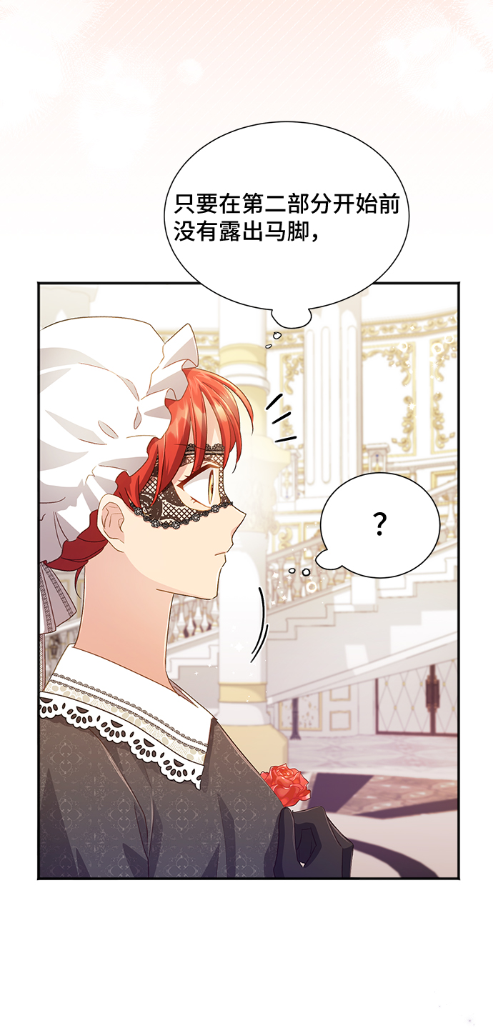 与男主们离别的方法漫画,[第32话] 无法隐藏的事（2）2图