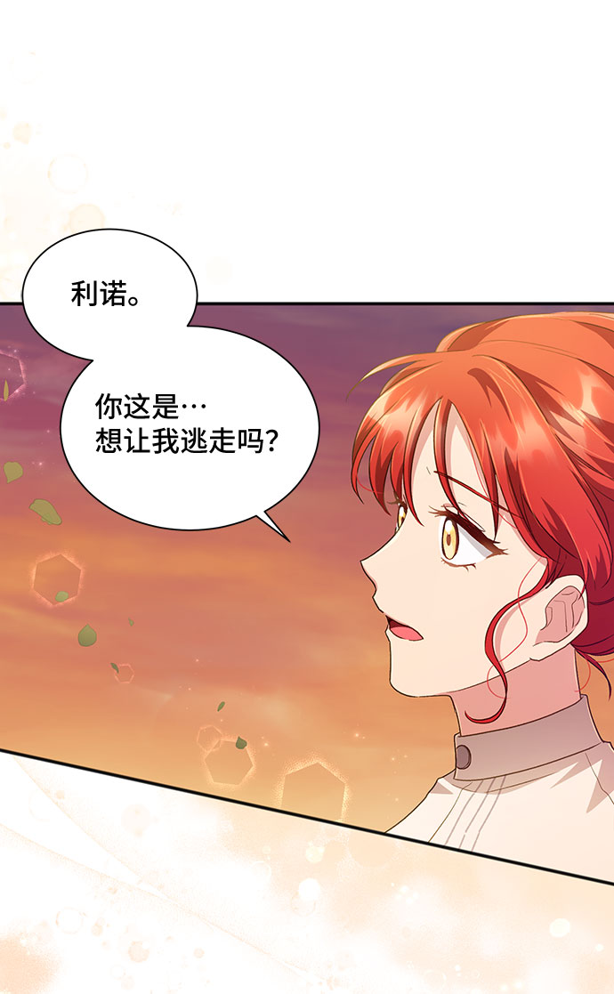 与男主们离别的方法漫画,[第27话] 在所有事情开始的地方（2）1图