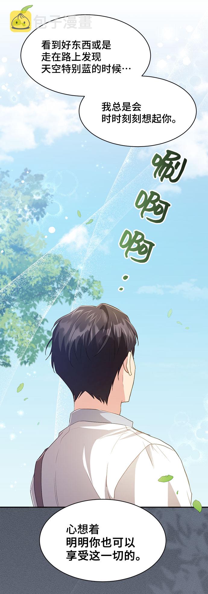 与男主们离别的方法漫画,[第39话] 在森林中沉睡的骑士（2）1图