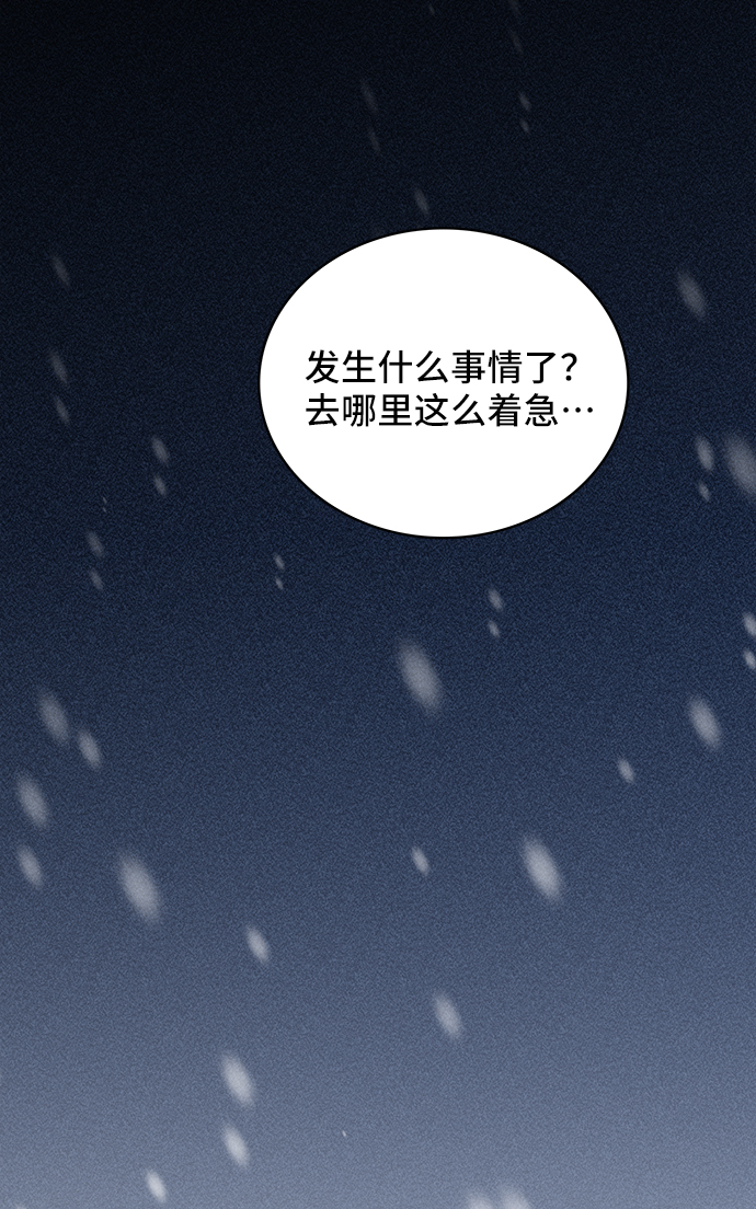 与男主们离别的方法漫画,[第42话] 冬天的尽头（3）2图
