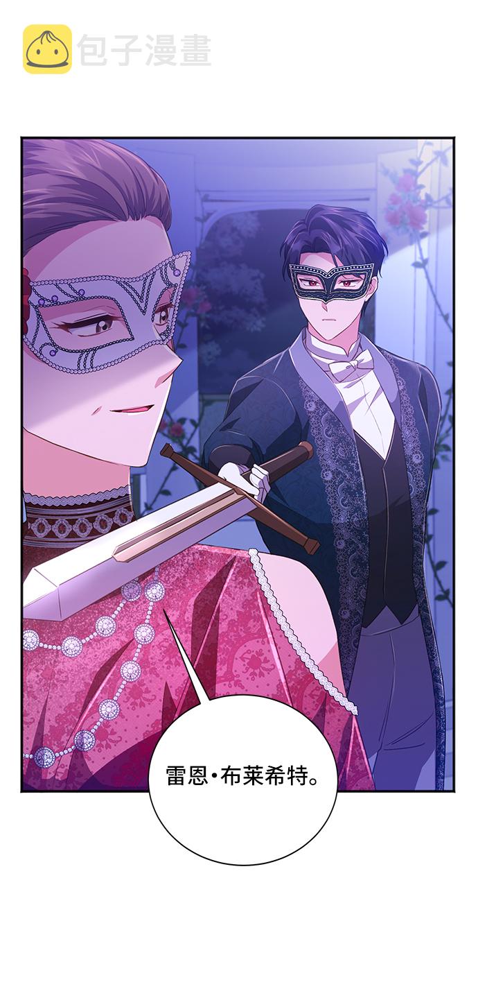 与男主们离别的方法漫画,[第33话] 无法隐藏的事（3）2图