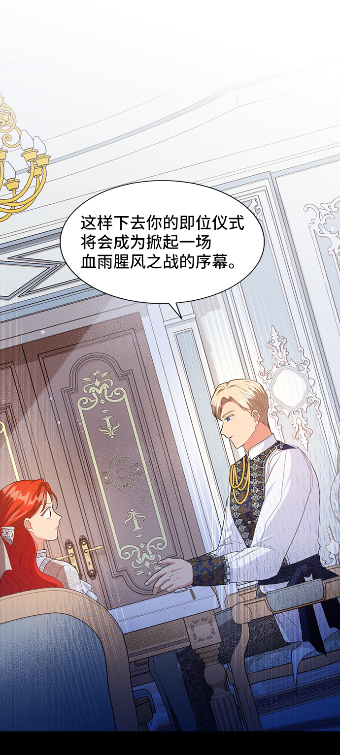 与男主们离别的方法漫画,[第48话] 放弃继承人2图