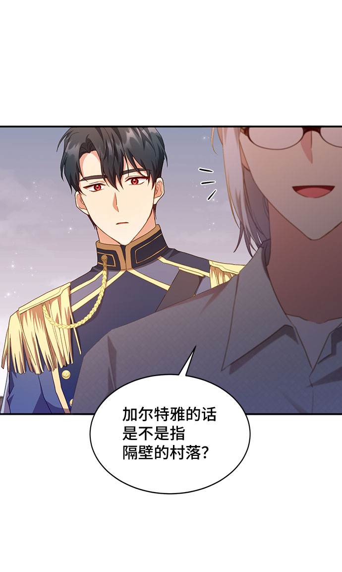 与男主们离别的方法漫画,[第27话] 在所有事情开始的地方（2）2图