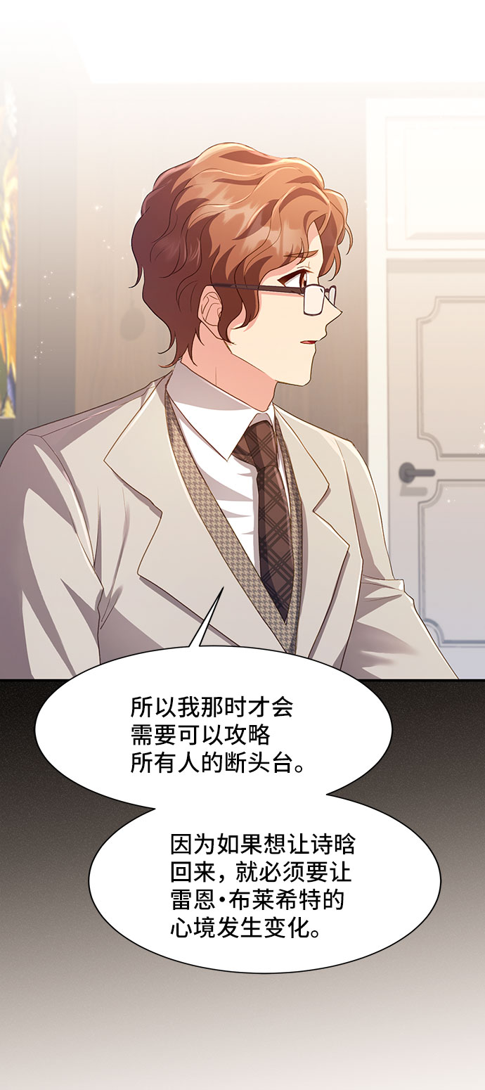 与男主们离别的方法漫画,[第40话] 在森林中沉睡的骑士（3）2图