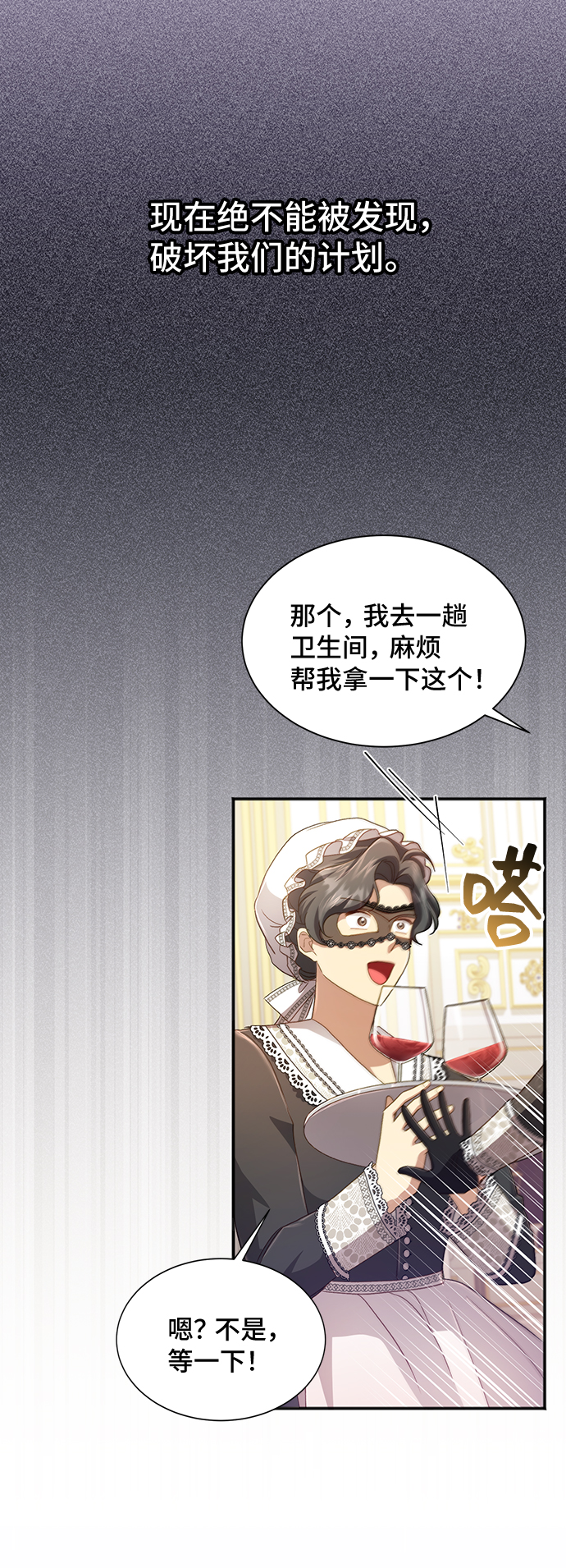 与男主们离别的方法漫画,[第32话] 无法隐藏的事（2）1图