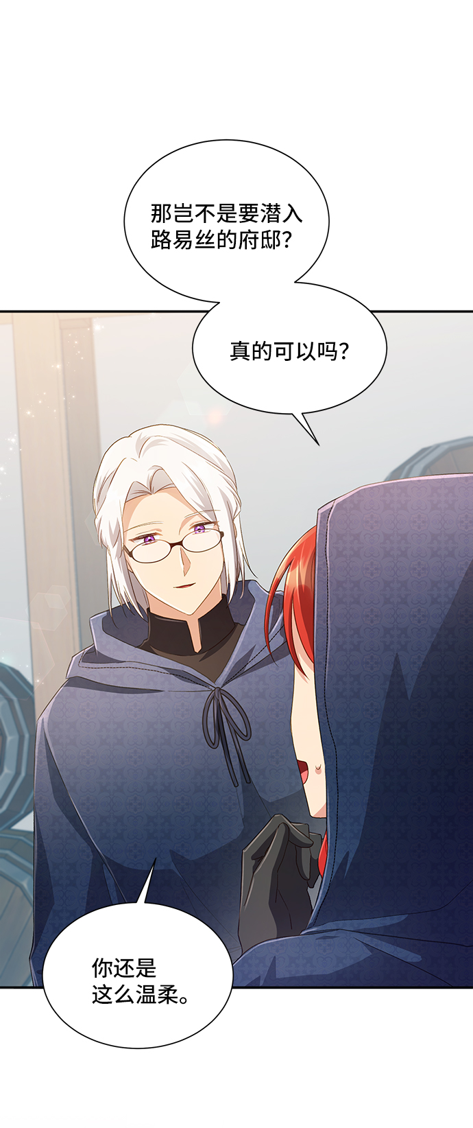 与男主们离别的方法漫画,[第32话] 无法隐藏的事（2）2图