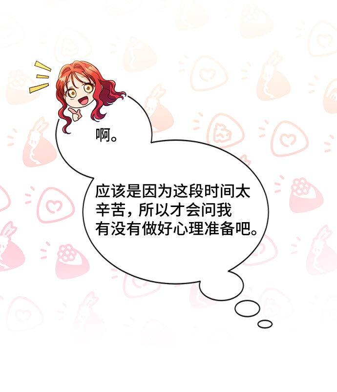与男主们离别的方法漫画,[第27话] 在所有事情开始的地方（2）1图