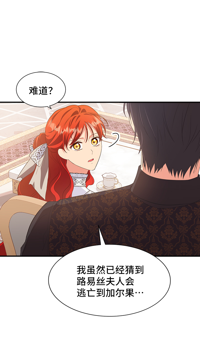 与男主们离别的方法漫画,[第48话] 放弃继承人2图