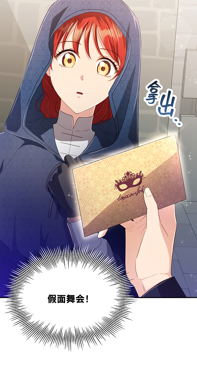 与男主们离别的方法漫画,[第32话] 无法隐藏的事（2）2图