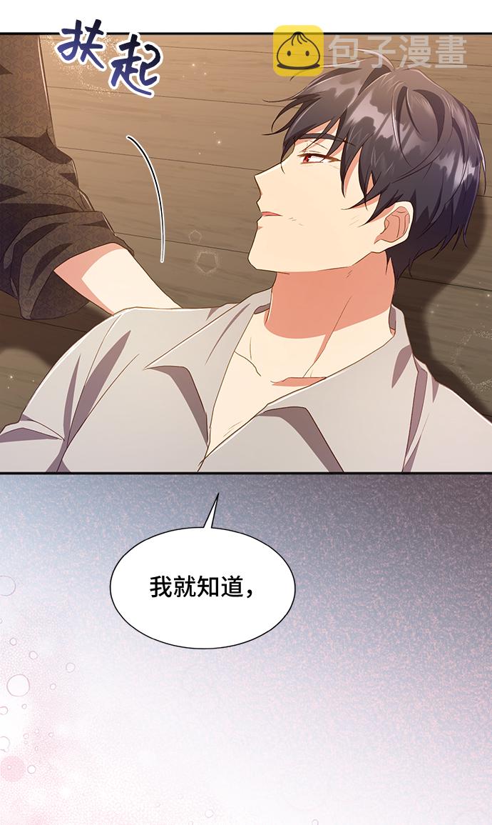 与男主们离别的方法漫画,[第37话] 坠落（2）1图