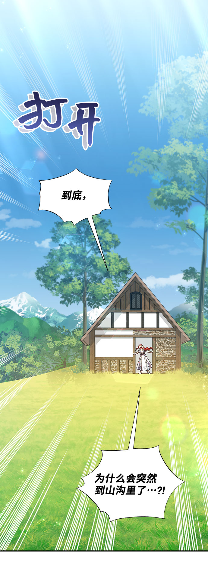 与男主们离别的方法漫画,[第34话] 无法隐藏的事（4）2图