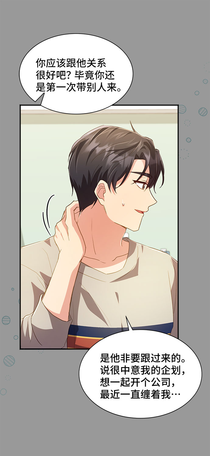 与男主们离别的方法漫画,[第39话] 在森林中沉睡的骑士（2）1图