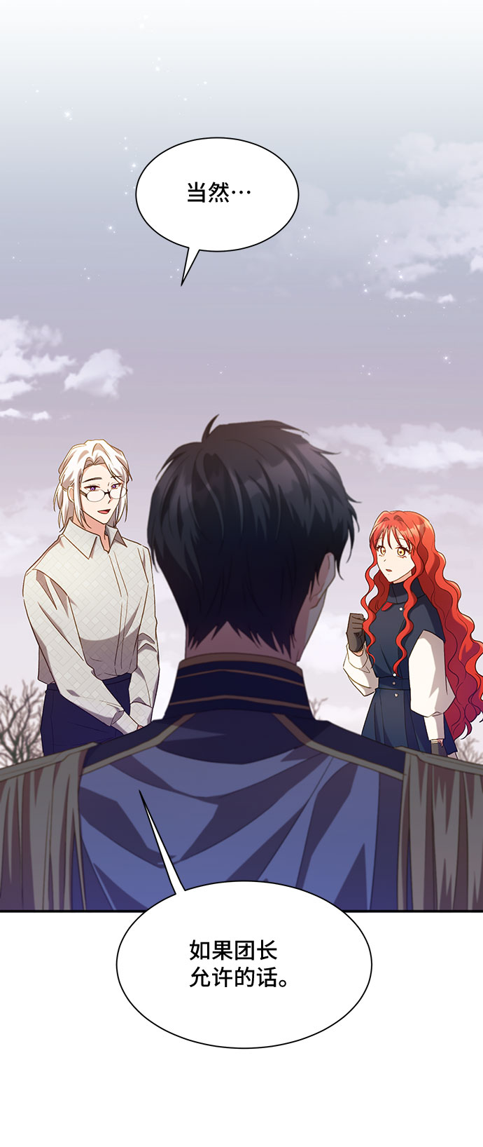与男主们离别的方法漫画,[第27话] 在所有事情开始的地方（2）2图