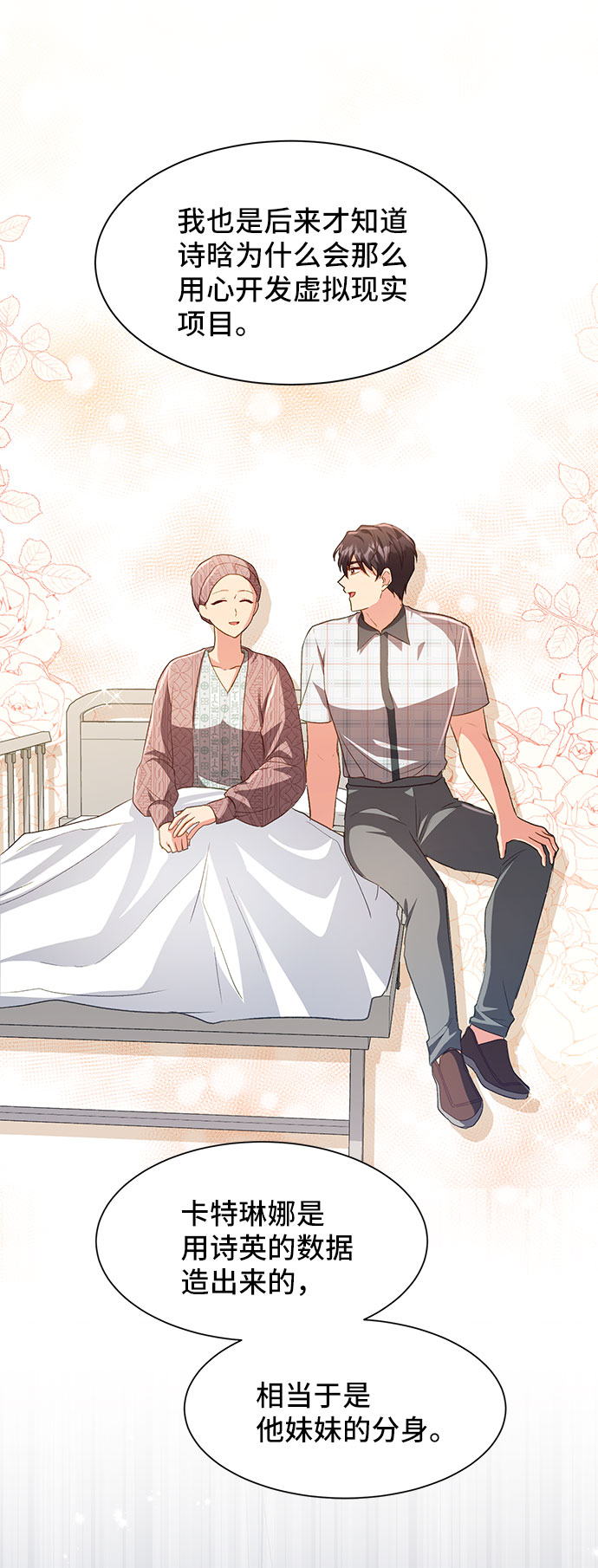 与男主们离别的方法漫画,[第40话] 冬天的尽头（1）2图