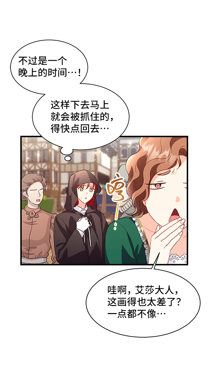 与男主们离别的方法漫画,[第13话] 雷恩·布莱希特的隐瞒（2）2图