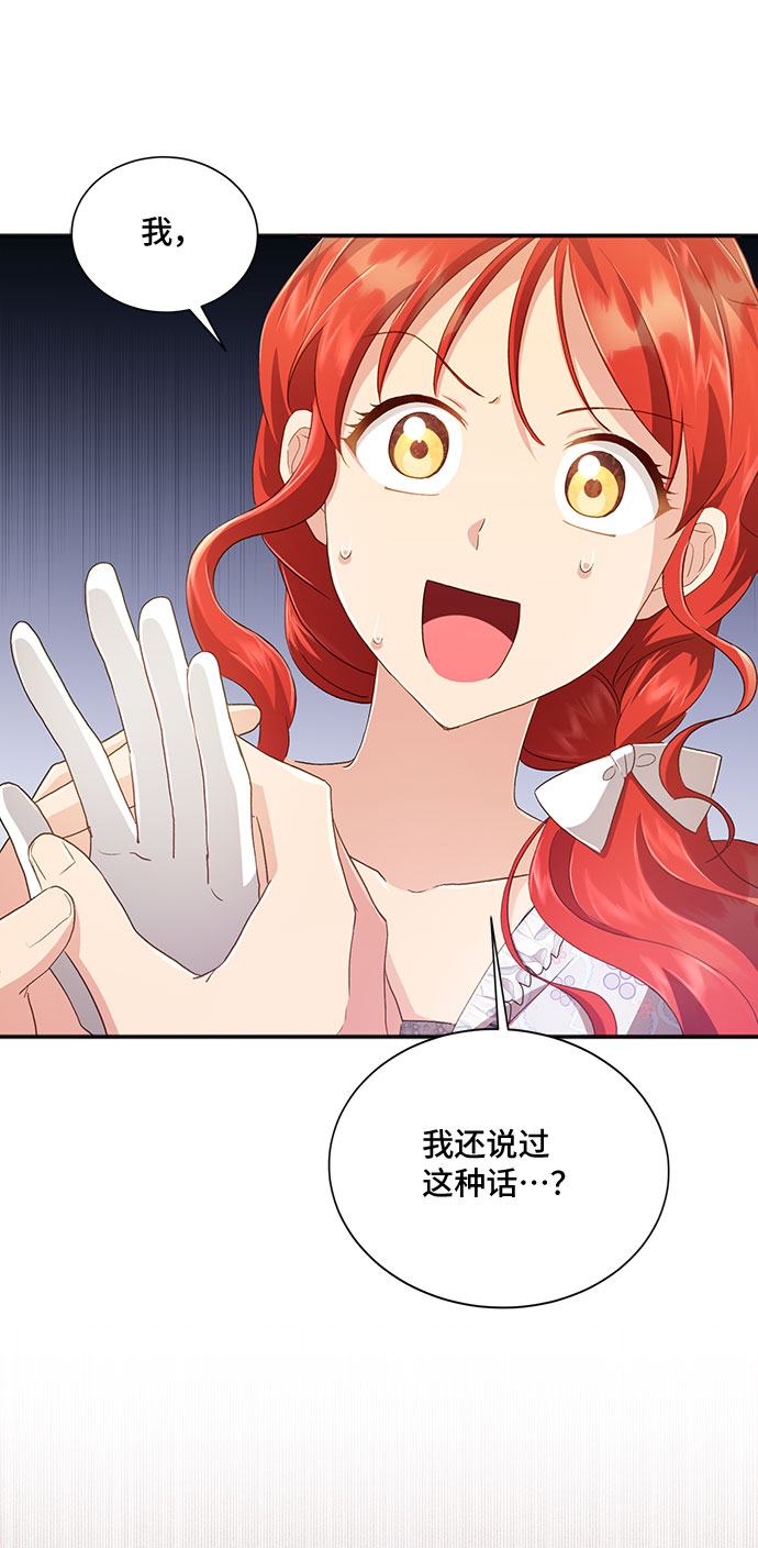 与男主们离别的方法漫画,[第34话] 无法隐藏的事（4）2图