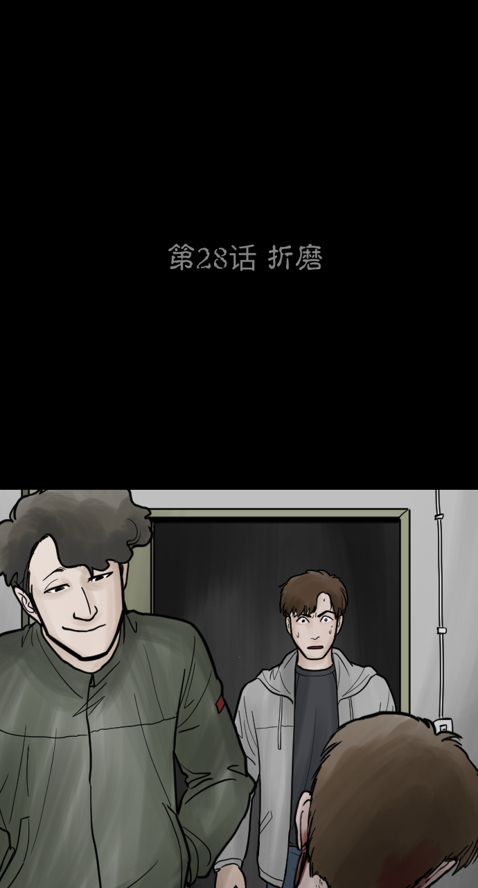 人面花是什么意思漫画,[第28话] 折磨2图