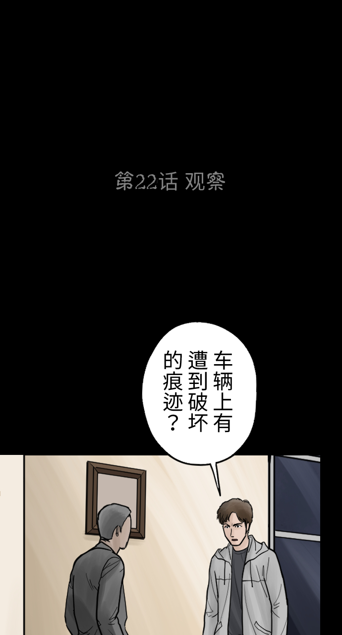 人面什么花成语漫画,[第22话] 观察2图