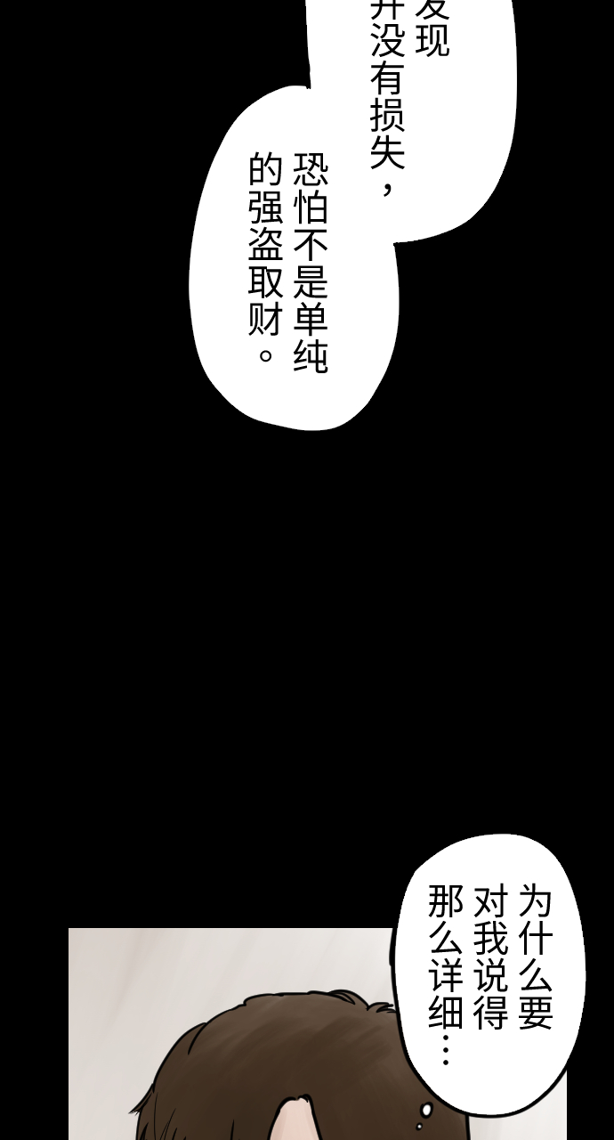 人面花是什么意思漫画,[第22话] 观察2图