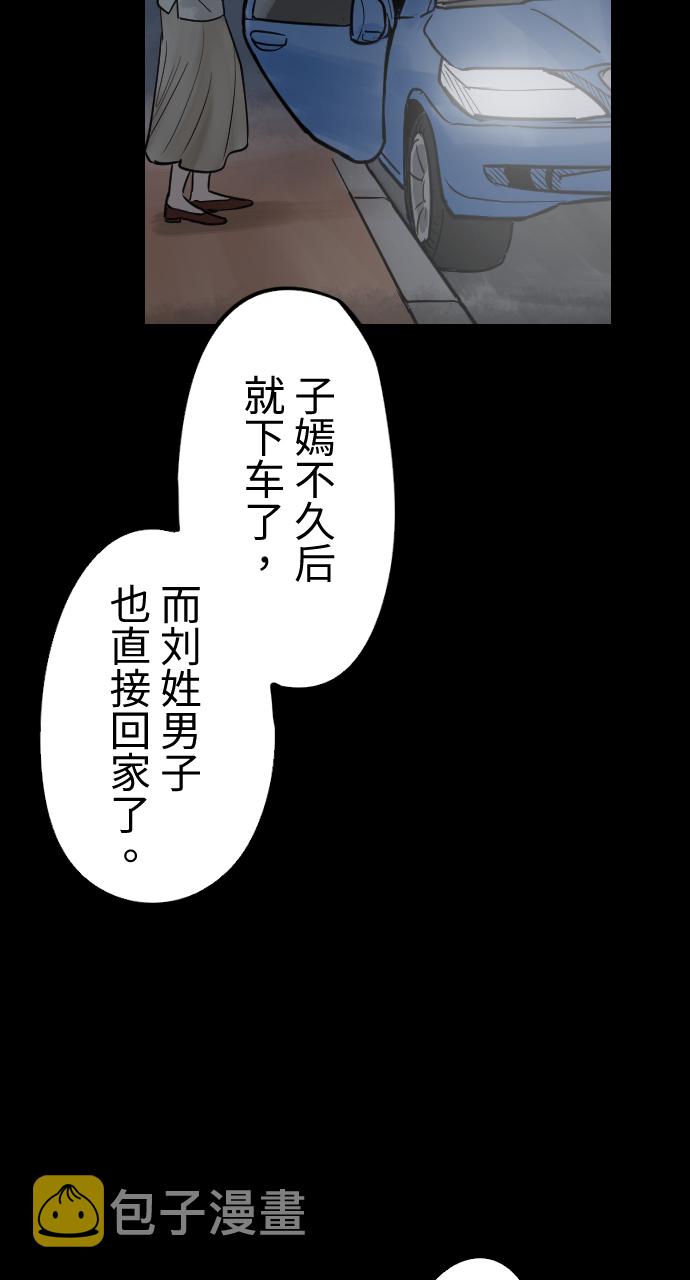 人面花漫画,[第5话] 消失的女友2图