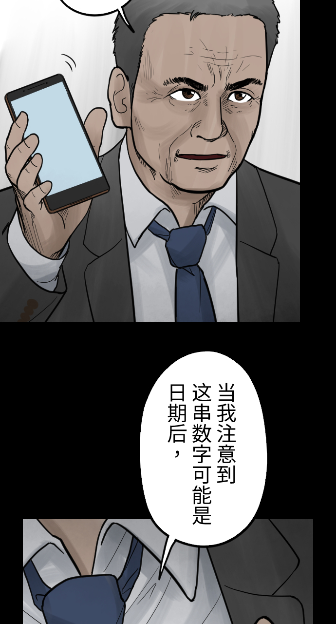 人面花套装搭配漫画,[第40话] 揭晓2图
