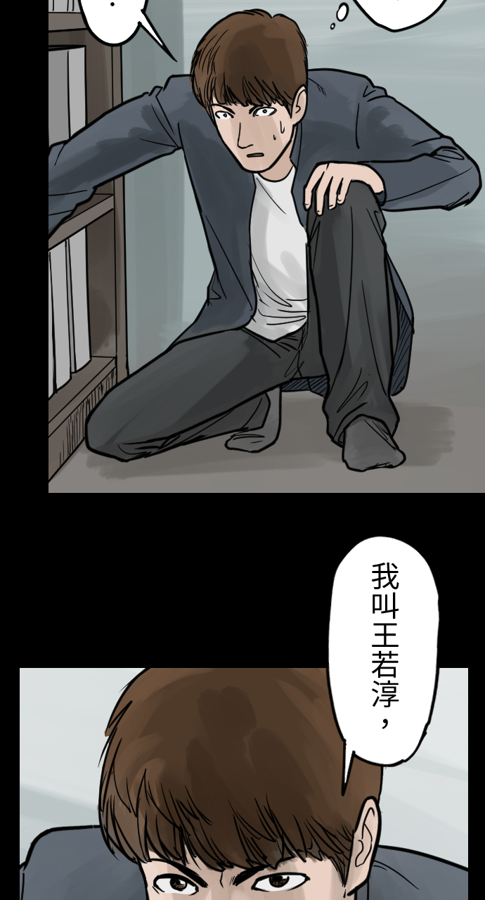 人面花套装搭配漫画,[第2话] 无所适从之夜2图
