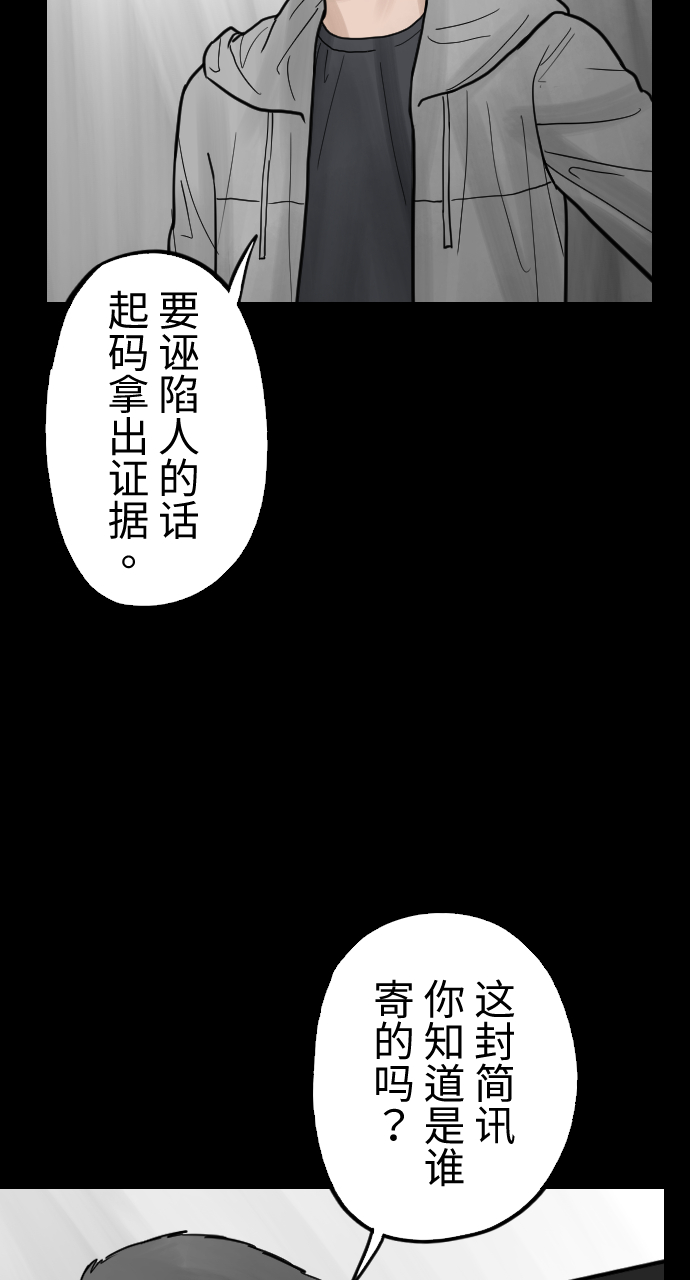 人面花树漫画,[第40话] 揭晓1图