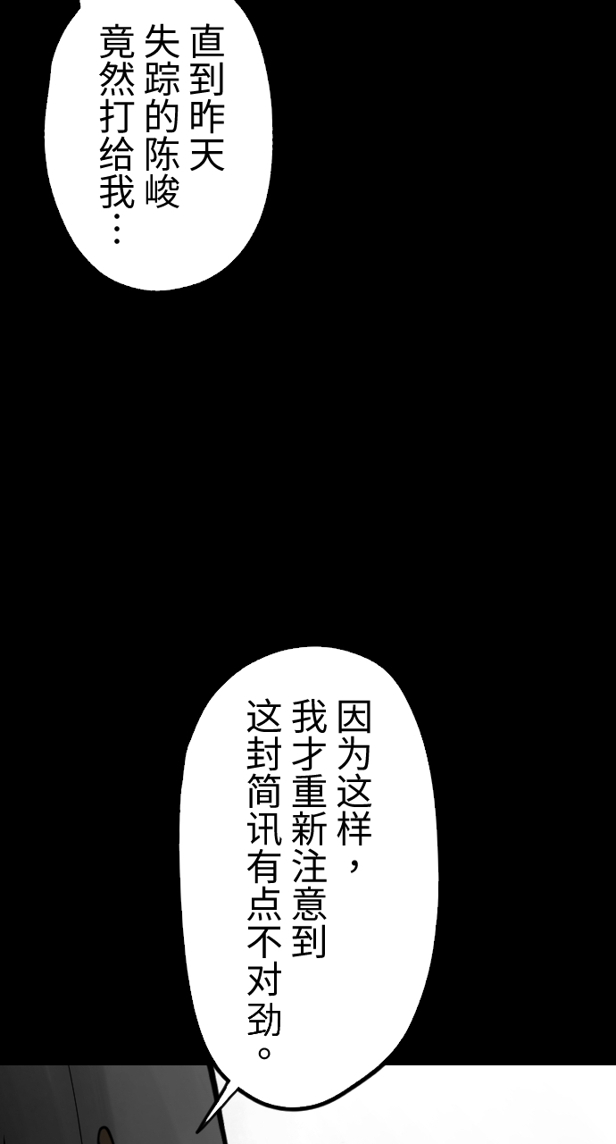 人面花树漫画,[第40话] 揭晓2图