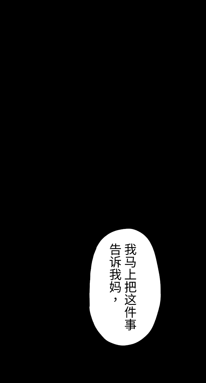 人面花朵漫画,[第20话] 闯红灯2图