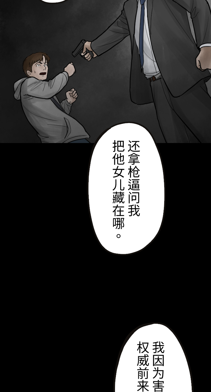 人面花是什么漫画,[第43话] 完美剧本2图