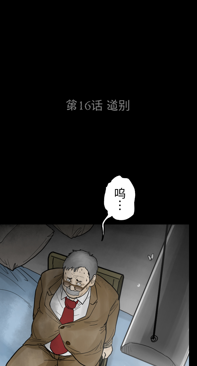 人面花唐朝诡事录漫画,[第16话] 道别2图