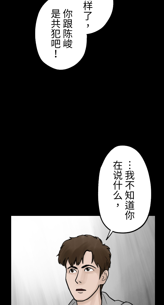 人面花树漫画,[第40话] 揭晓2图