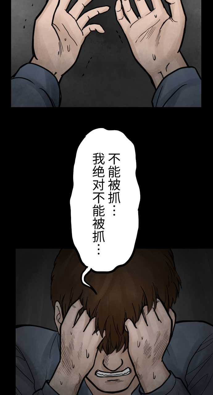 人面什么花成语漫画,[第33话] 掩盖真相2图