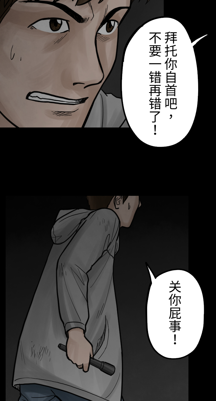 人面花案漫画,[第44话] 终局1图