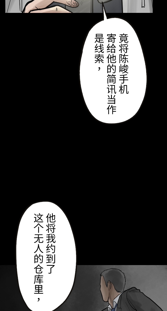 人面花是什么漫画,[第43话] 完美剧本1图