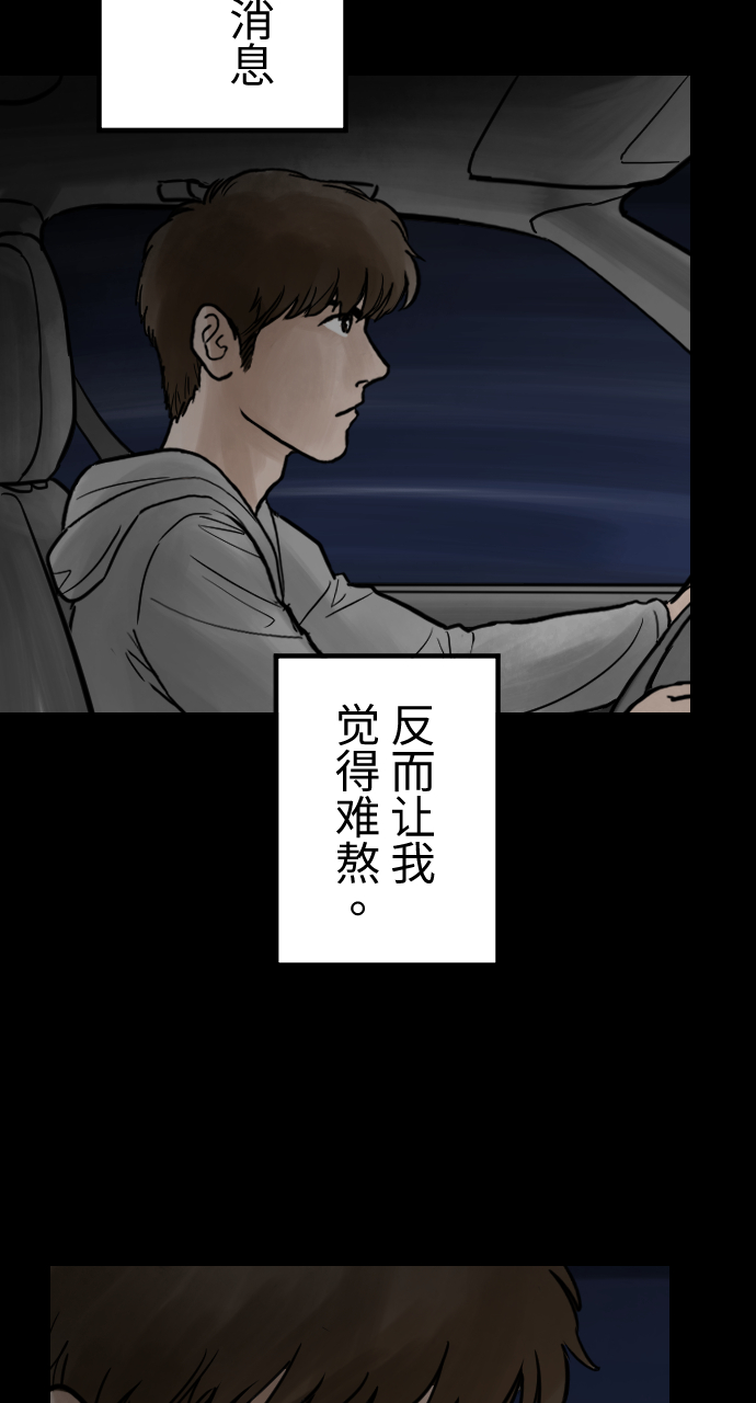 人面花漫画,[第29话] 来者不善2图