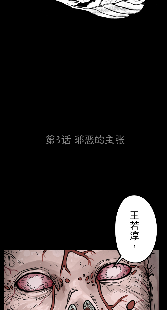 人面花朵漫画,[第3话] 邪恶的主张2图