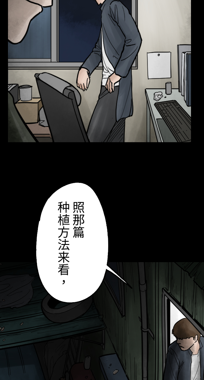 人面花唐朝诡事录漫画,[第17话] 同类1图